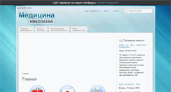 Desktop Screenshot of health.mk.ua
