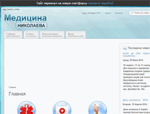 Tablet Screenshot of health.mk.ua